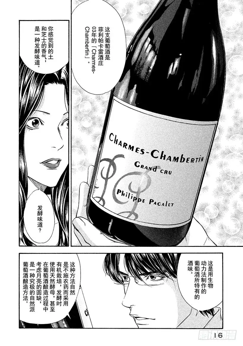 《神之雫（神之水滴）》#109 孤独的背后萌生恶意 第17页