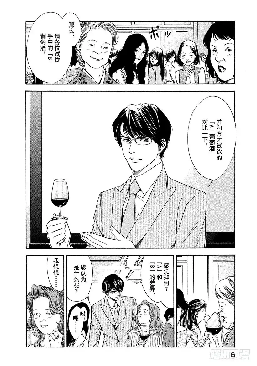 《神之雫（神之水滴）》#109 孤独的背后萌生恶意 第7页
