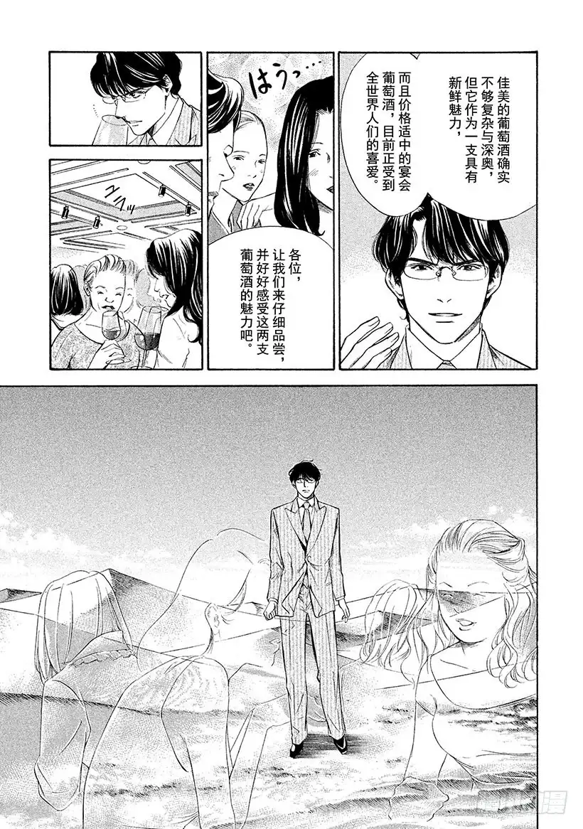 《神之雫（神之水滴）》#109 孤独的背后萌生恶意 第10页