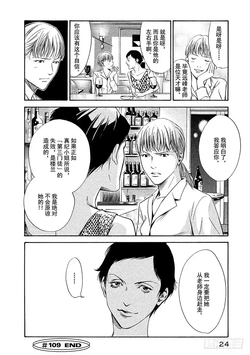《神之雫（神之水滴）》#109 孤独的背后萌生恶意 第25页