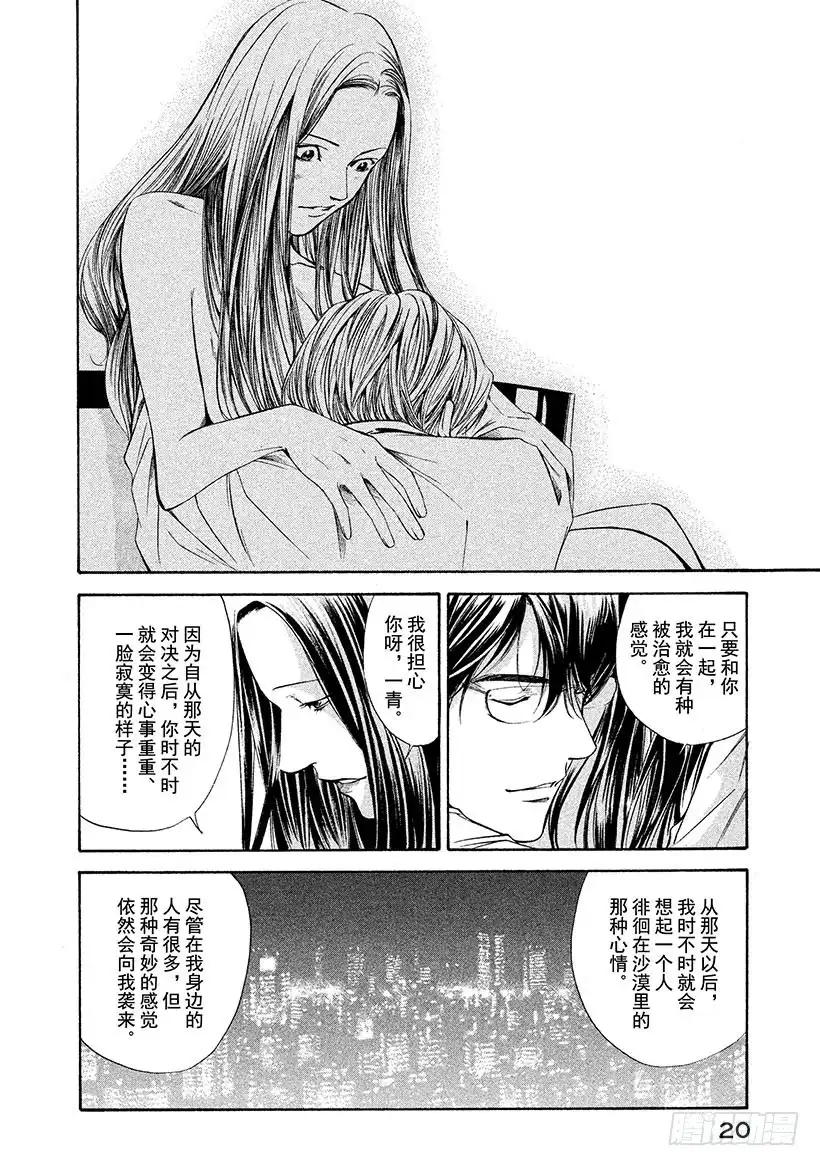 《神之雫（神之水滴）》#109 孤独的背后萌生恶意 第21页