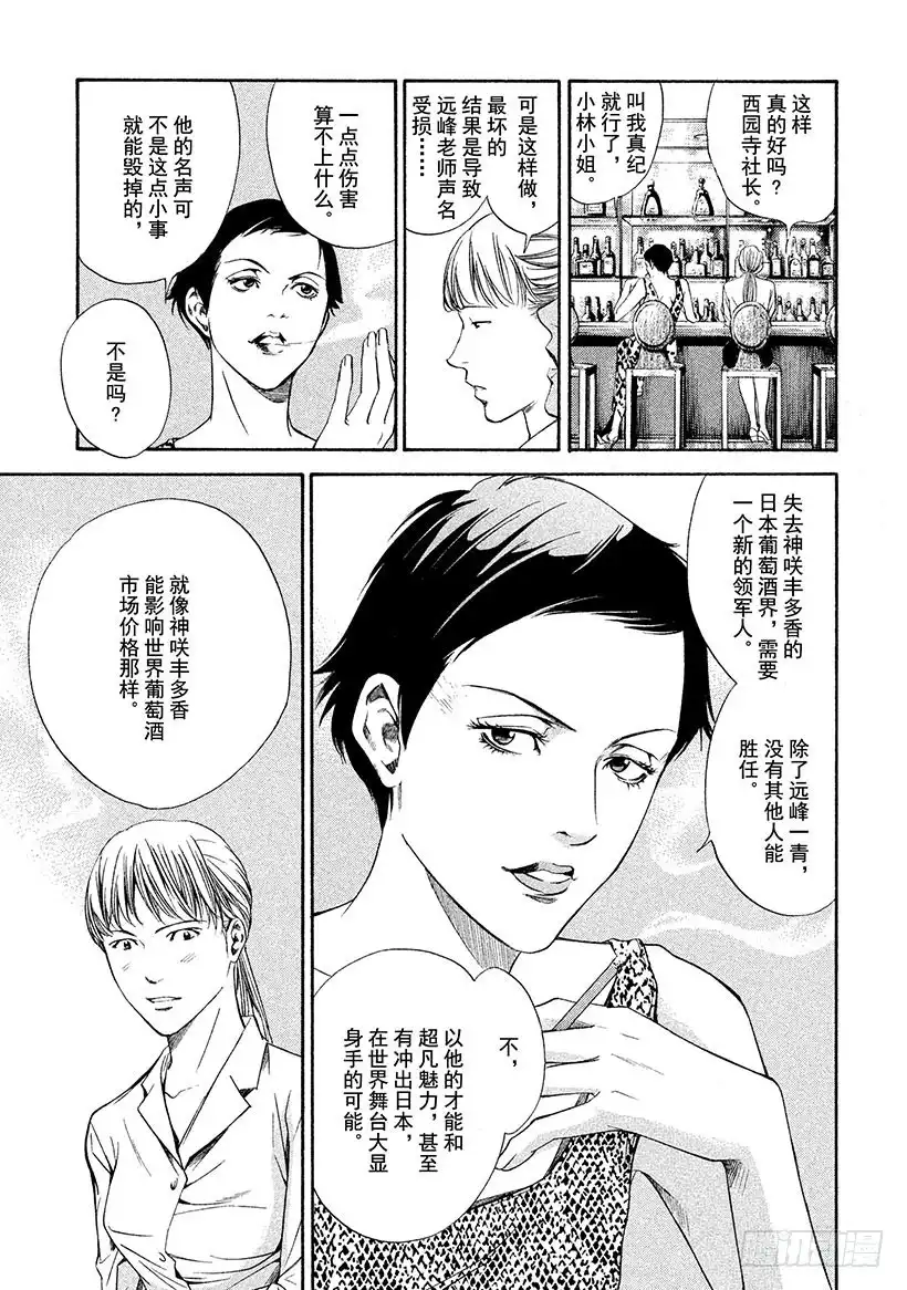 《神之雫（神之水滴）》#109 孤独的背后萌生恶意 第24页