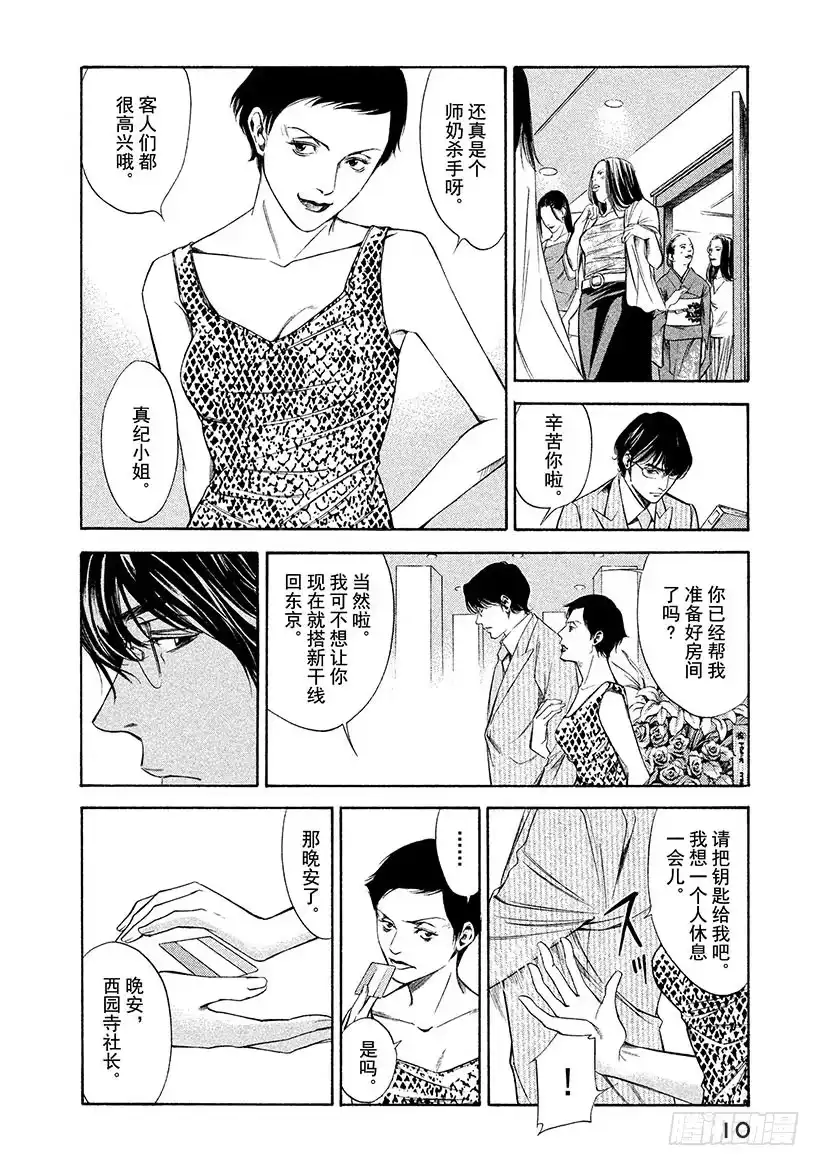 《神之雫（神之水滴）》#109 孤独的背后萌生恶意 第11页