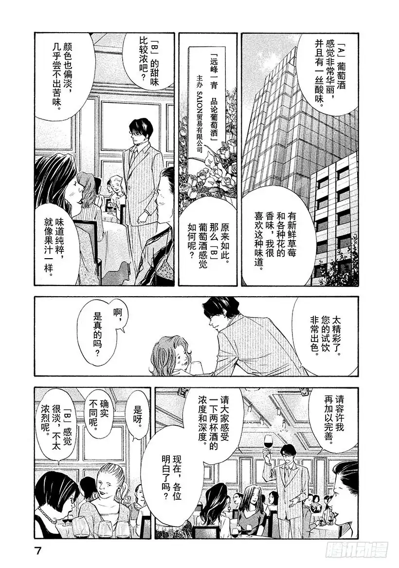 《神之雫（神之水滴）》#109 孤独的背后萌生恶意 第8页