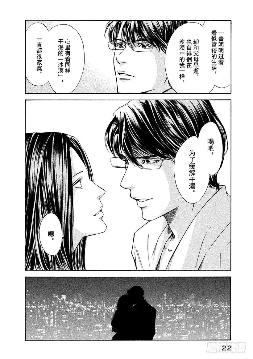 《神之雫（神之水滴）》#109 孤独的背后萌生恶意 第23页