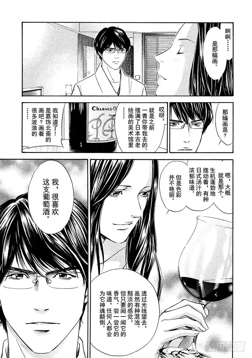 《神之雫（神之水滴）》#109 孤独的背后萌生恶意 第20页