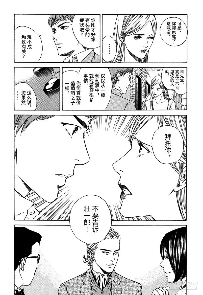 《神之雫（神之水滴）》#11 离别甜品，是甜的 第8页