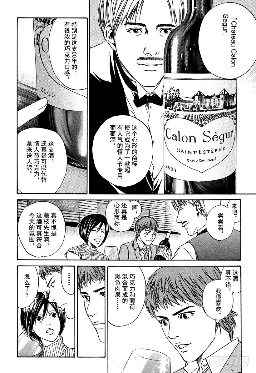 《神之雫（神之水滴）》#11 离别甜品，是甜的 第18页