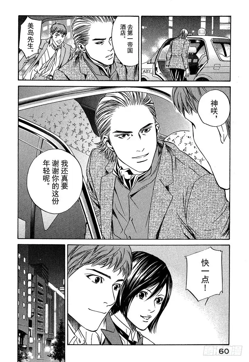 《神之雫（神之水滴）》#11 离别甜品，是甜的 第16页