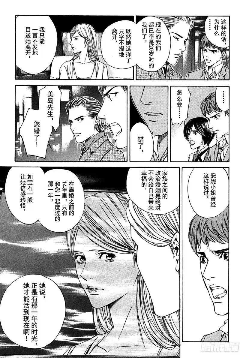 《神之雫（神之水滴）》#11 离别甜品，是甜的 第13页