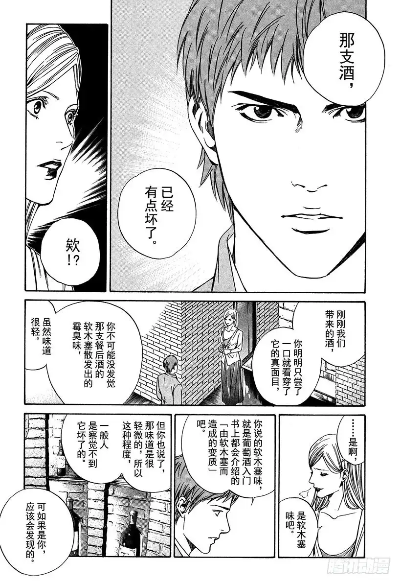 《神之雫（神之水滴）》#11 离别甜品，是甜的 第7页