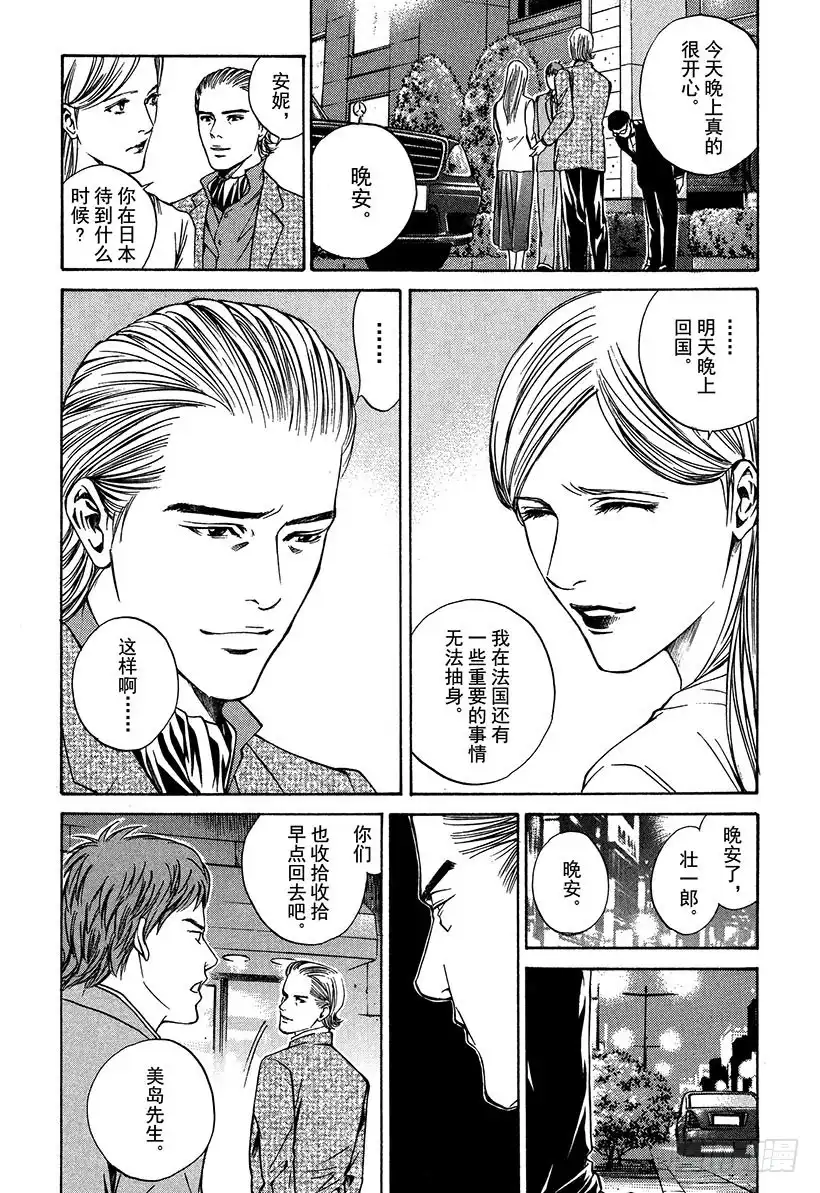 《神之雫（神之水滴）》#11 离别甜品，是甜的 第9页