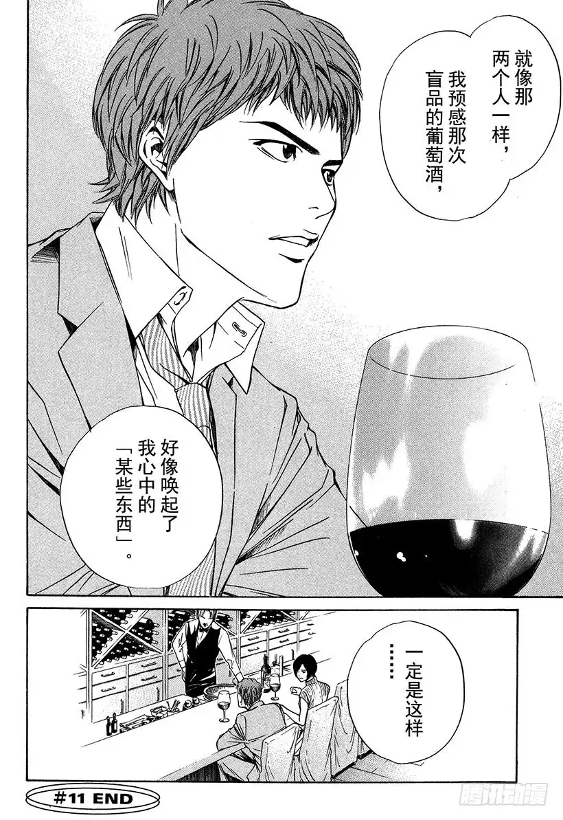 《神之雫（神之水滴）》#11 离别甜品，是甜的 第20页
