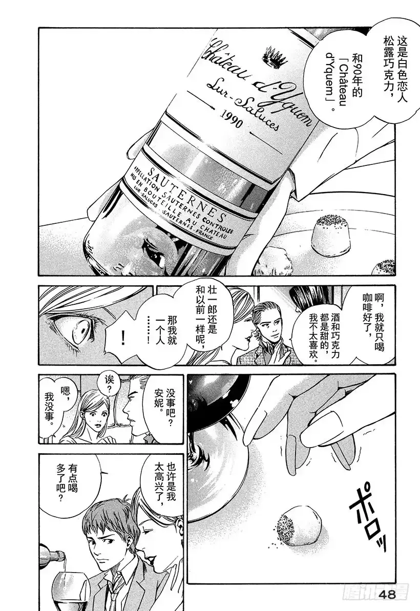 《神之雫（神之水滴）》#11 离别甜品，是甜的 第4页
