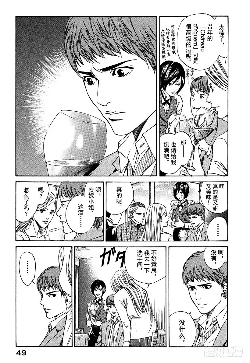 《神之雫（神之水滴）》#11 离别甜品，是甜的 第5页