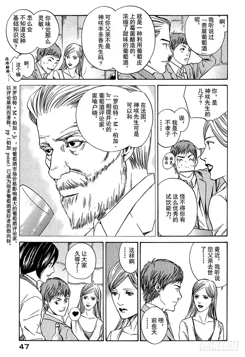 《神之雫（神之水滴）》#11 离别甜品，是甜的 第3页