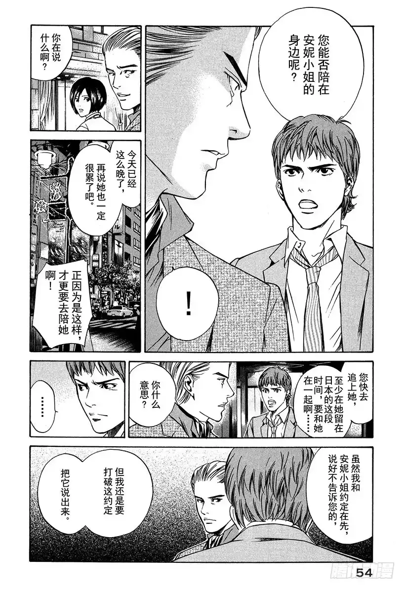 《神之雫（神之水滴）》#11 离别甜品，是甜的 第10页