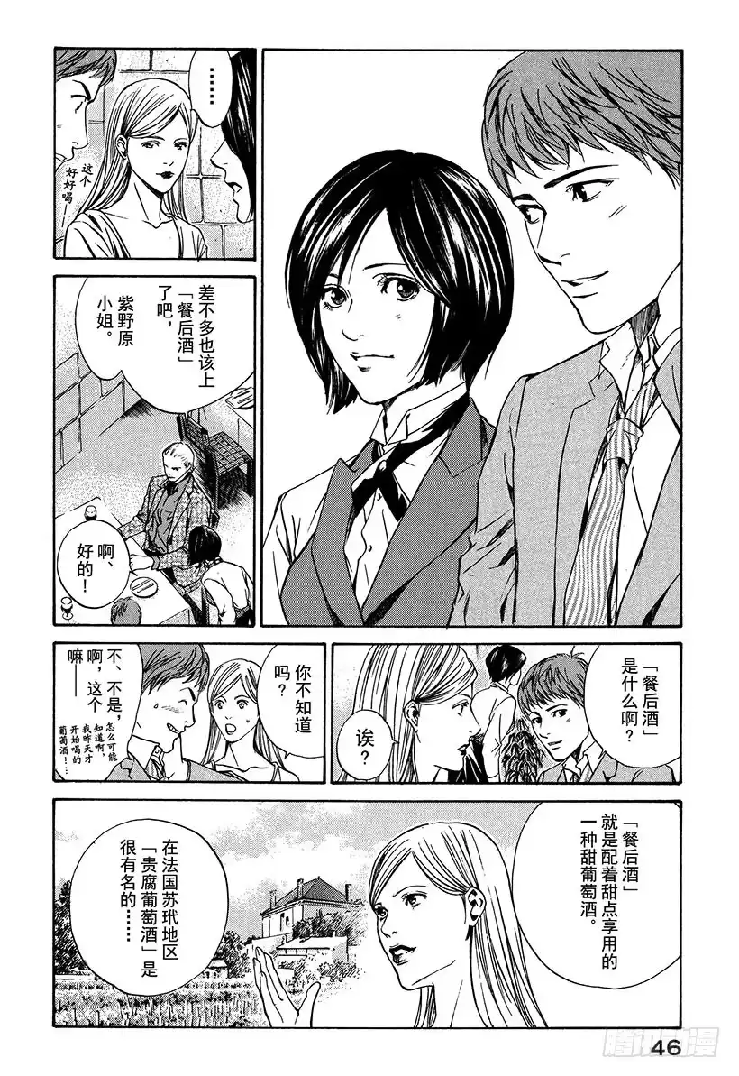 《神之雫（神之水滴）》#11 离别甜品，是甜的 第2页