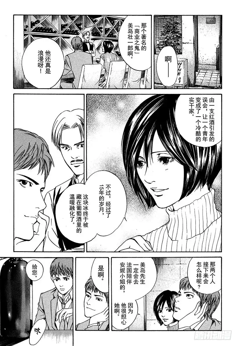 《神之雫（神之水滴）》#11 离别甜品，是甜的 第17页