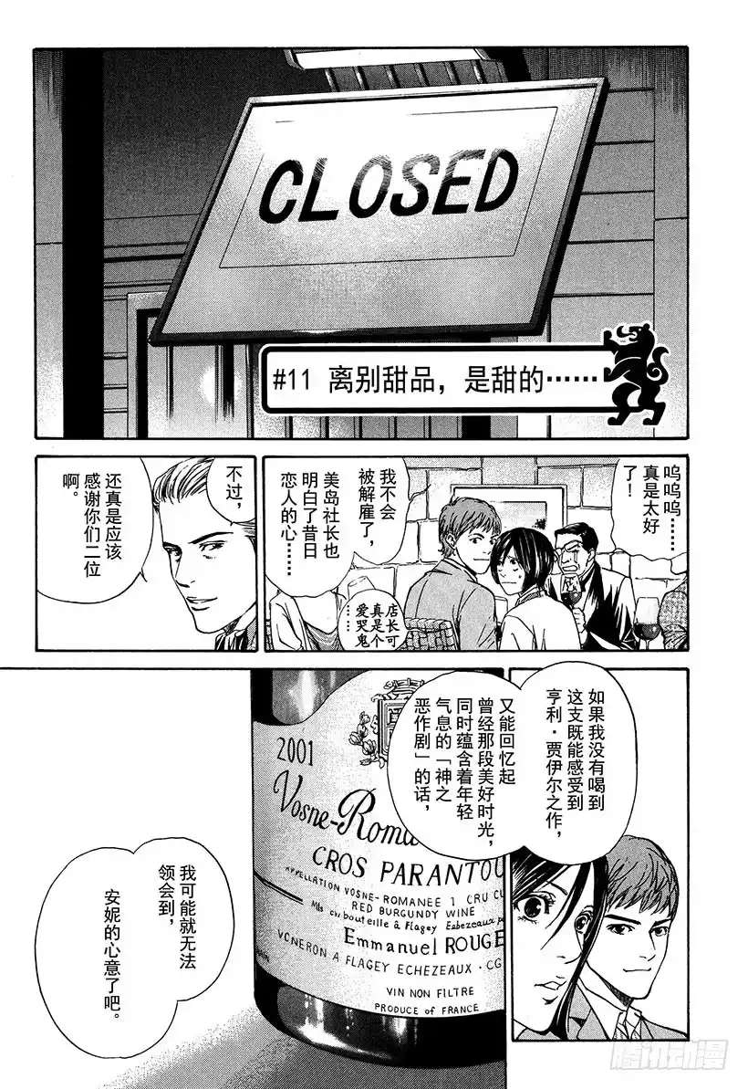 《神之雫（神之水滴）》#11 离别甜品，是甜的 第1页