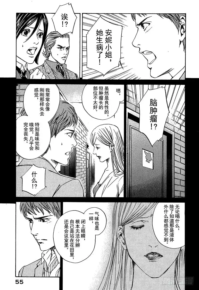《神之雫（神之水滴）》#11 离别甜品，是甜的 第11页