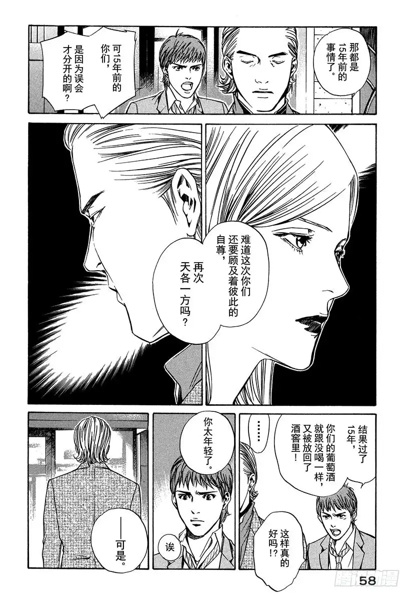 《神之雫（神之水滴）》#11 离别甜品，是甜的 第14页