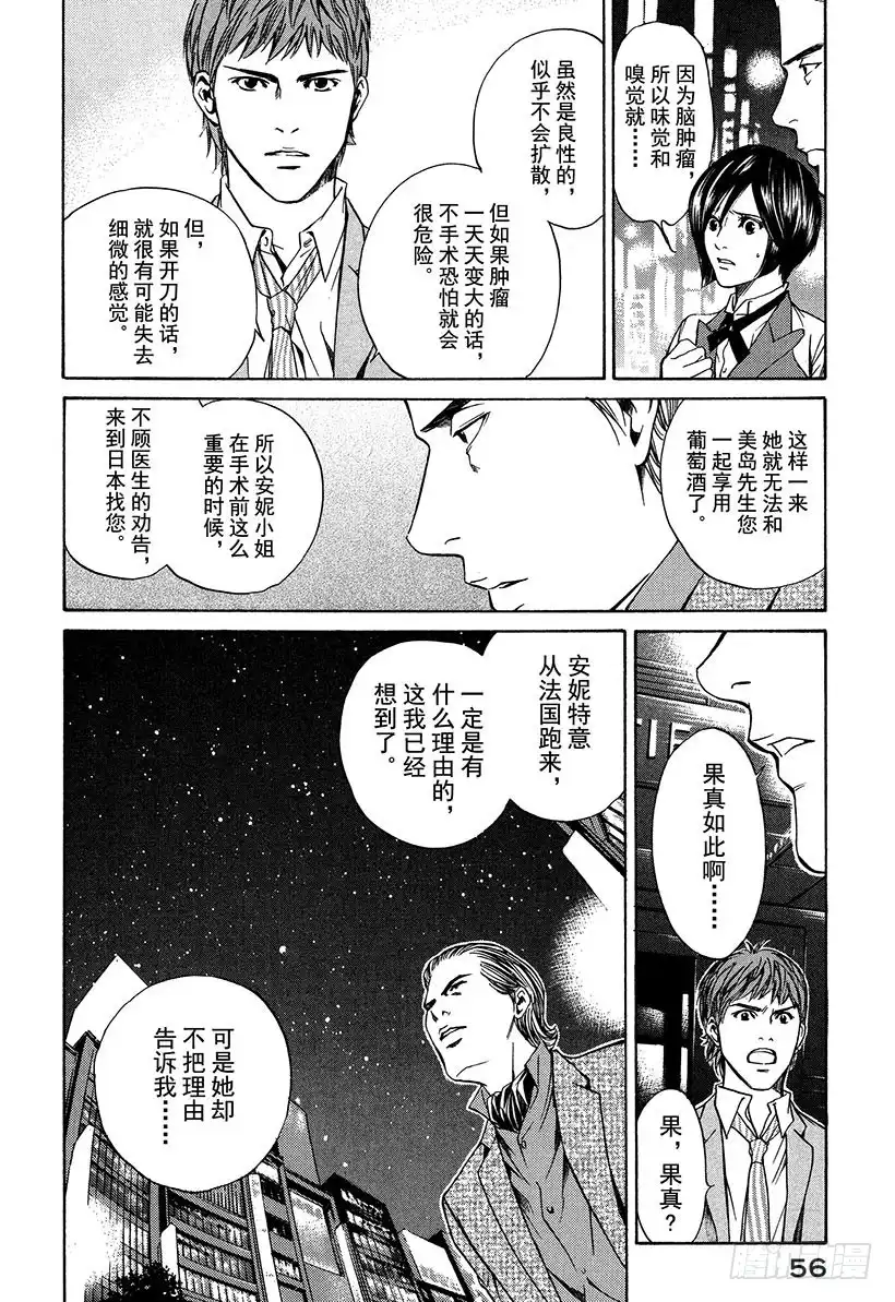 《神之雫（神之水滴）》#11 离别甜品，是甜的 第12页