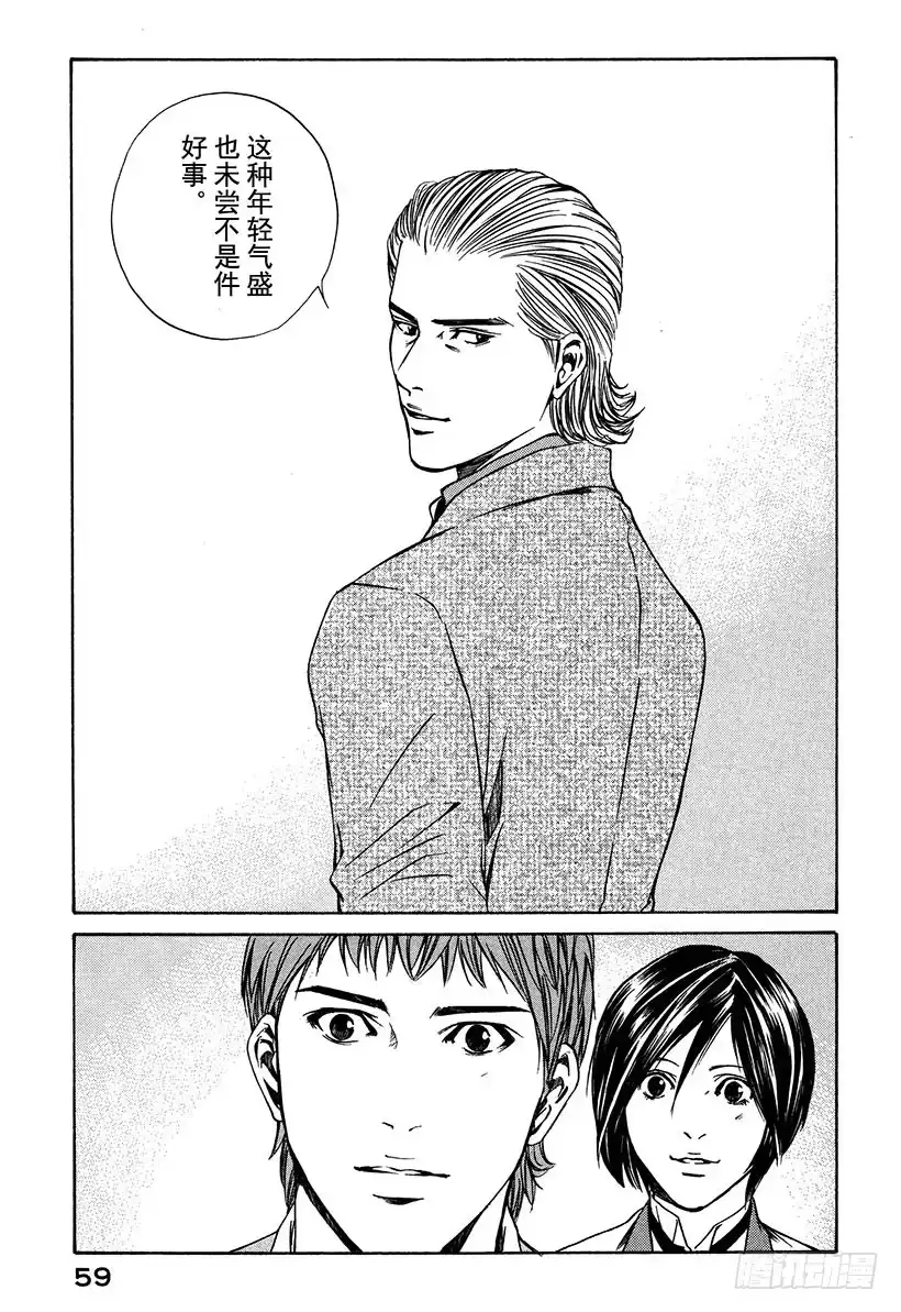 《神之雫（神之水滴）》#11 离别甜品，是甜的 第15页