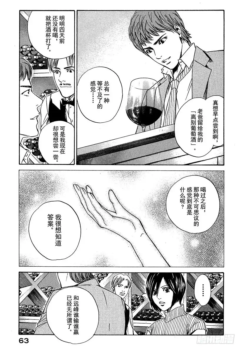 《神之雫（神之水滴）》#11 离别甜品，是甜的 第19页