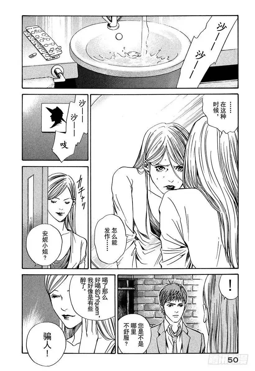 《神之雫（神之水滴）》#11 离别甜品，是甜的 第6页