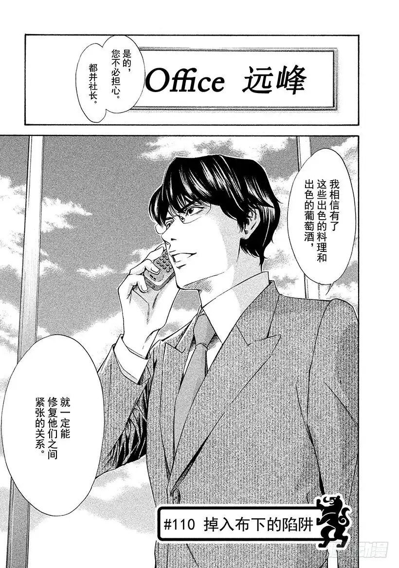 《神之雫（神之水滴）》#110 掉入布下的陷阱 第1页