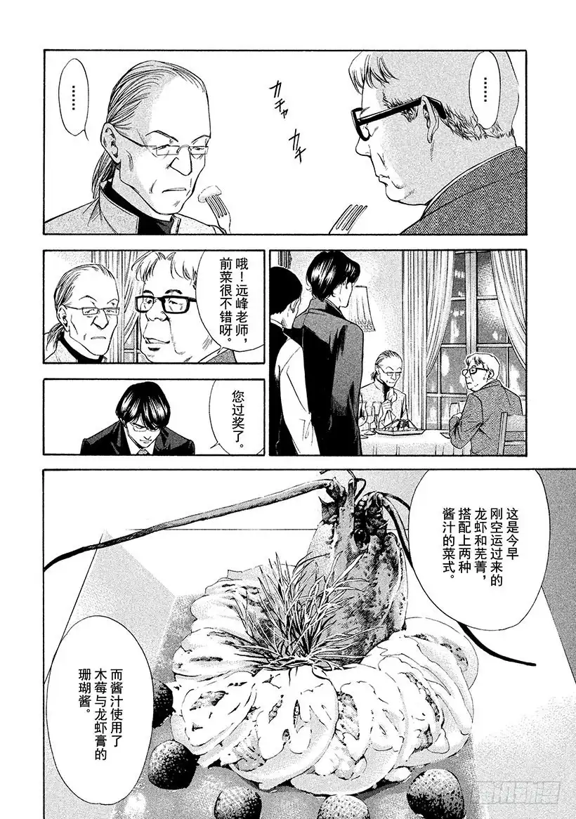 《神之雫（神之水滴）》#110 掉入布下的陷阱 第14页