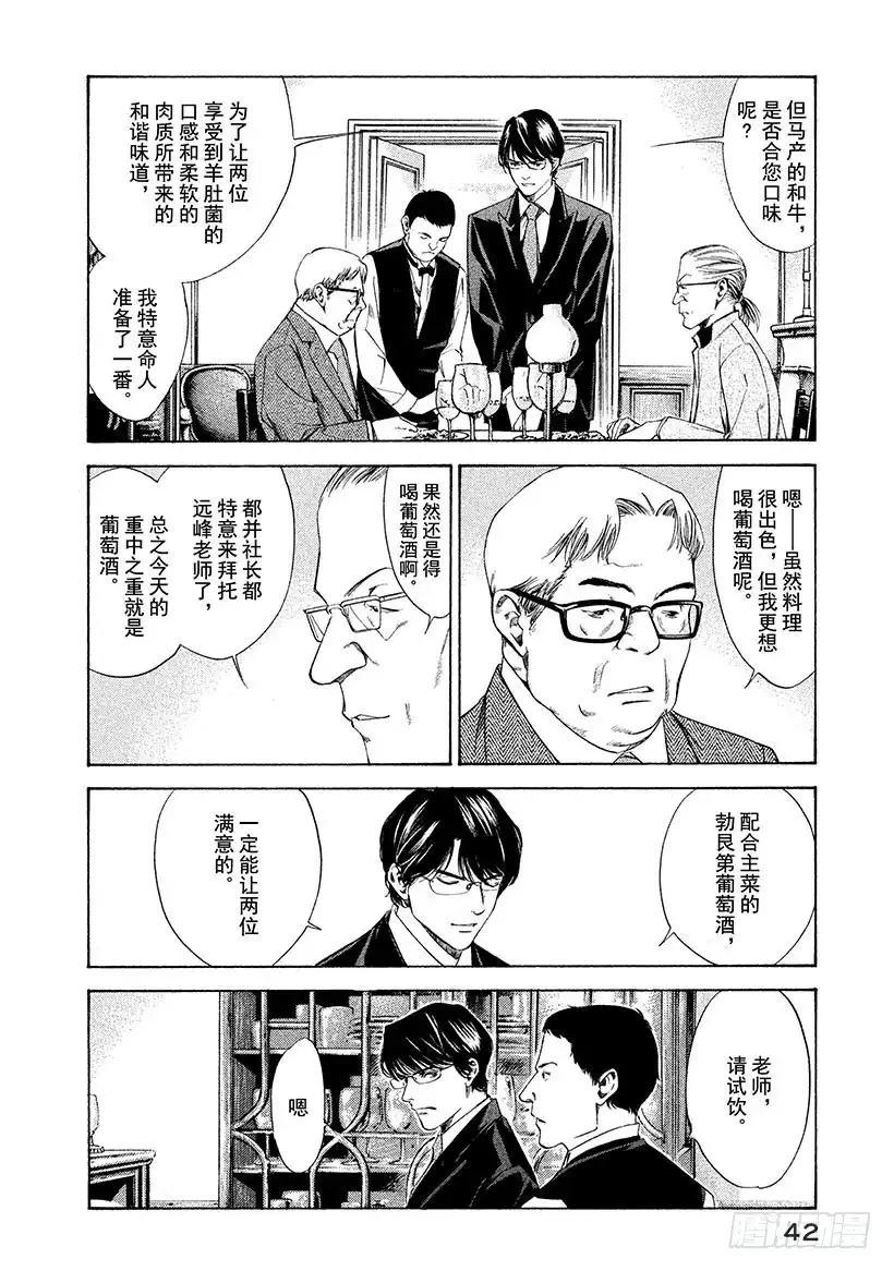 《神之雫（神之水滴）》#110 掉入布下的陷阱 第18页