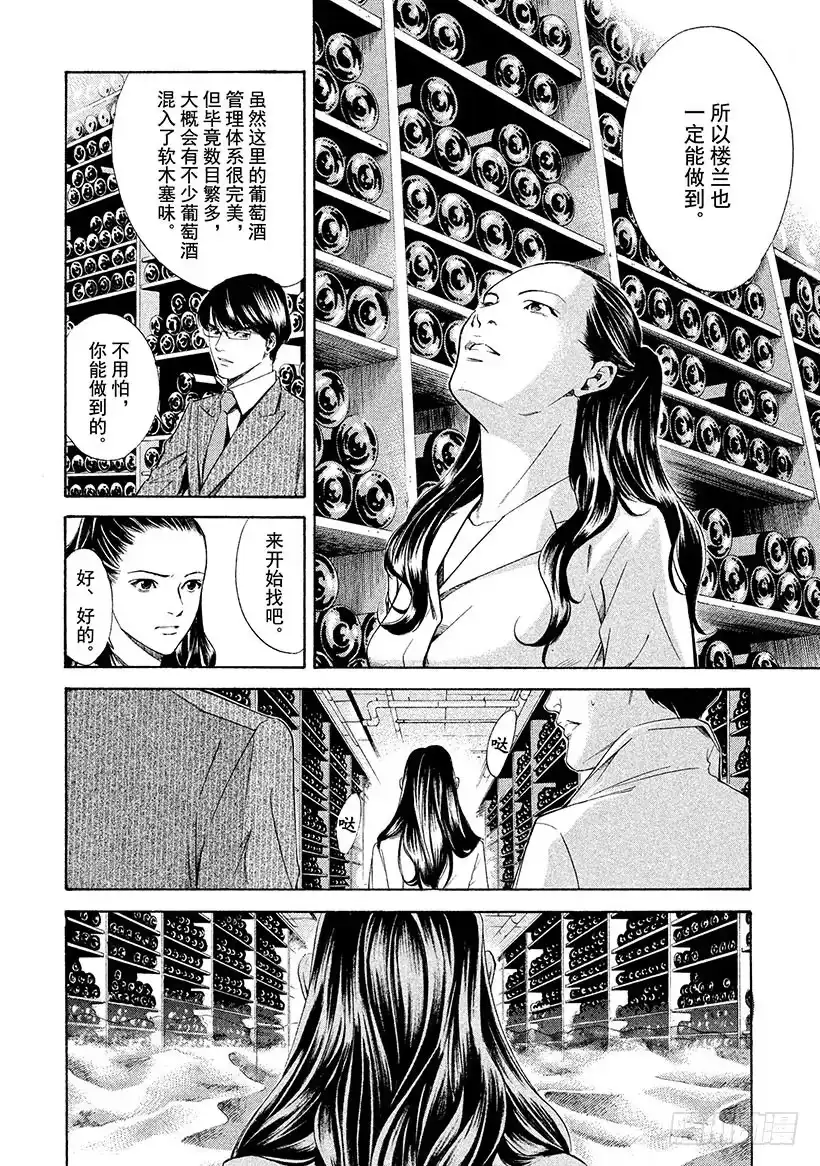 《神之雫（神之水滴）》#110 掉入布下的陷阱 第8页