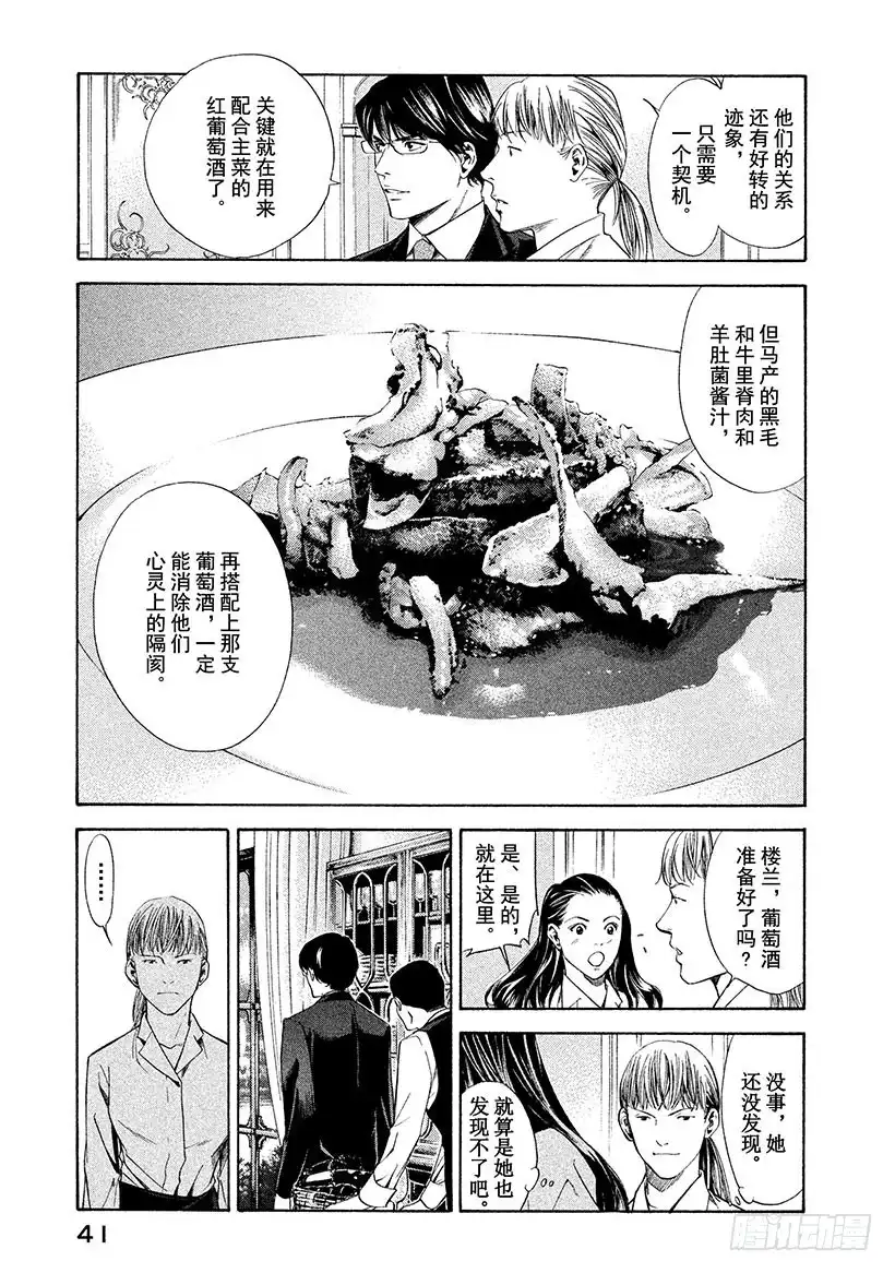 《神之雫（神之水滴）》#110 掉入布下的陷阱 第17页