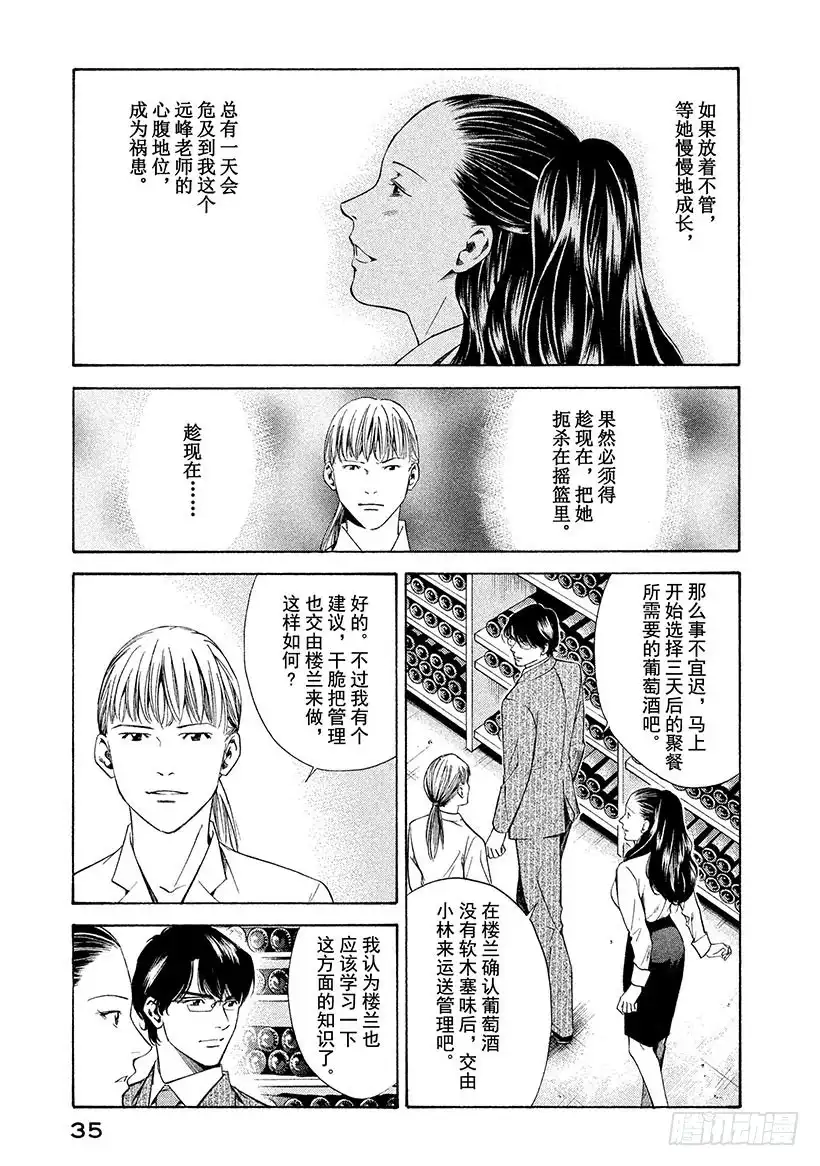 《神之雫（神之水滴）》#110 掉入布下的陷阱 第11页