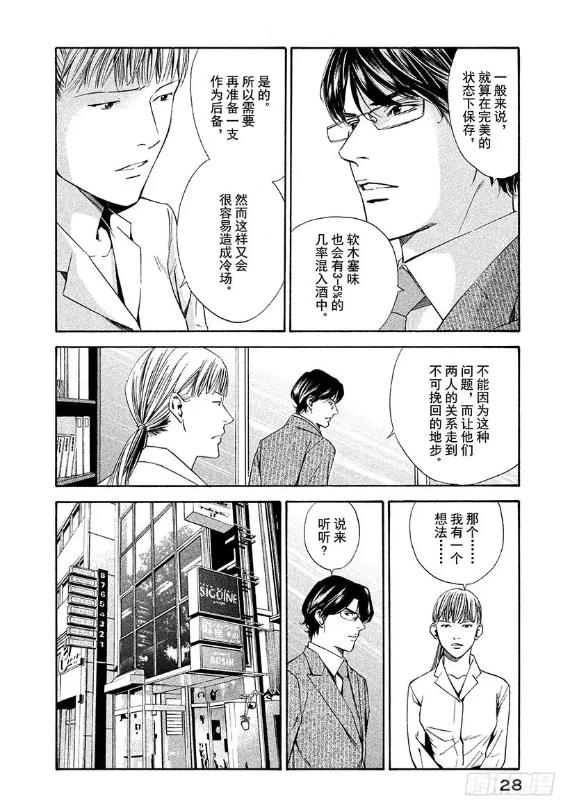 《神之雫（神之水滴）》#110 掉入布下的陷阱 第4页