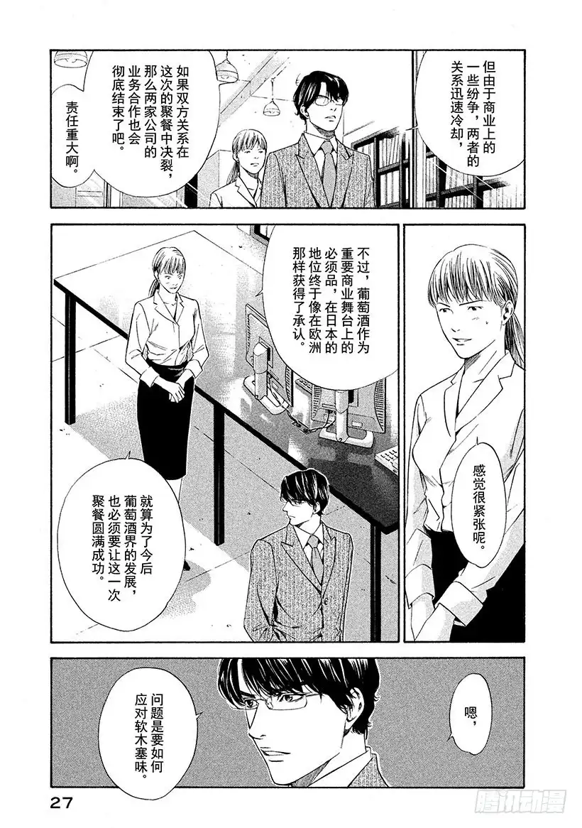 《神之雫（神之水滴）》#110 掉入布下的陷阱 第3页