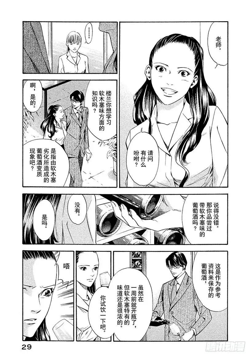 《神之雫（神之水滴）》#110 掉入布下的陷阱 第5页