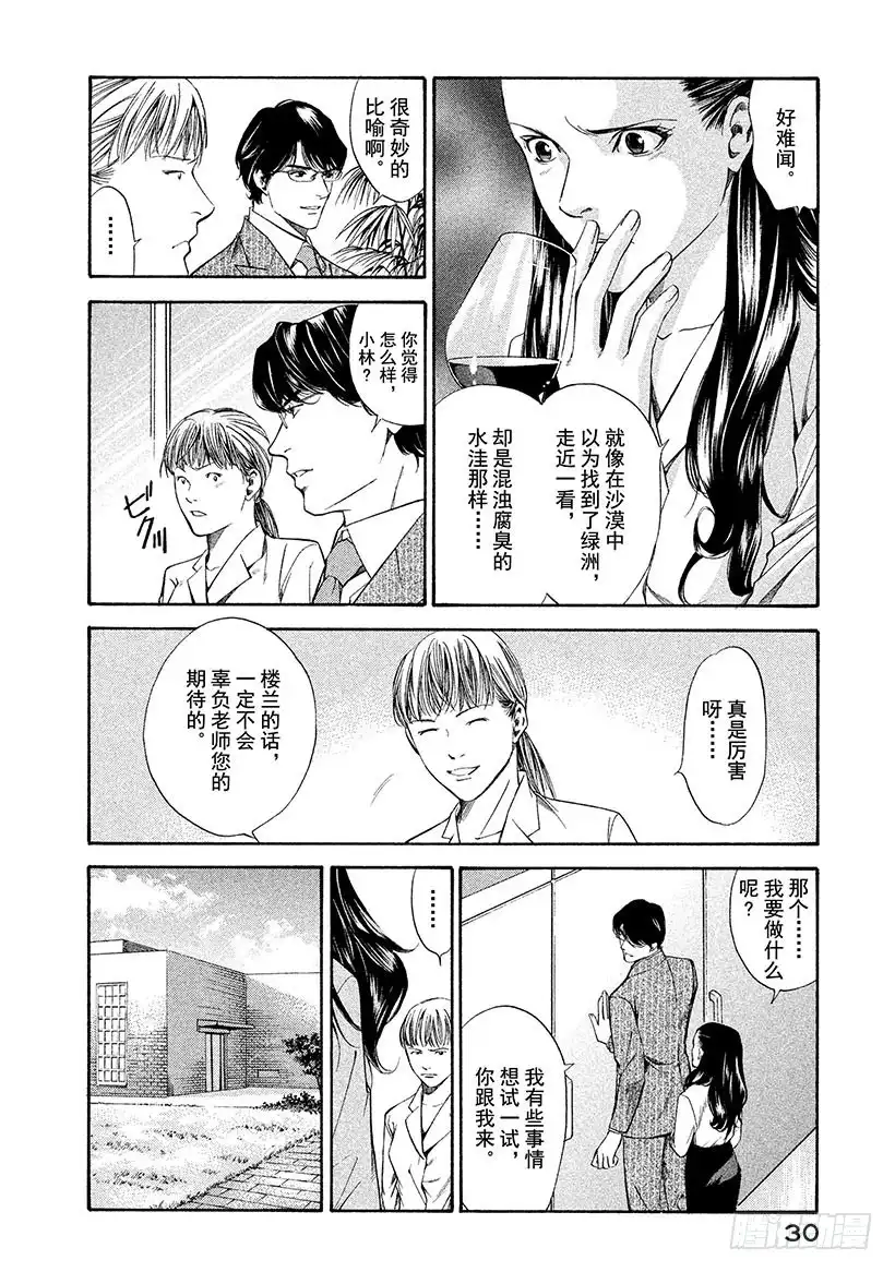 《神之雫（神之水滴）》#110 掉入布下的陷阱 第6页