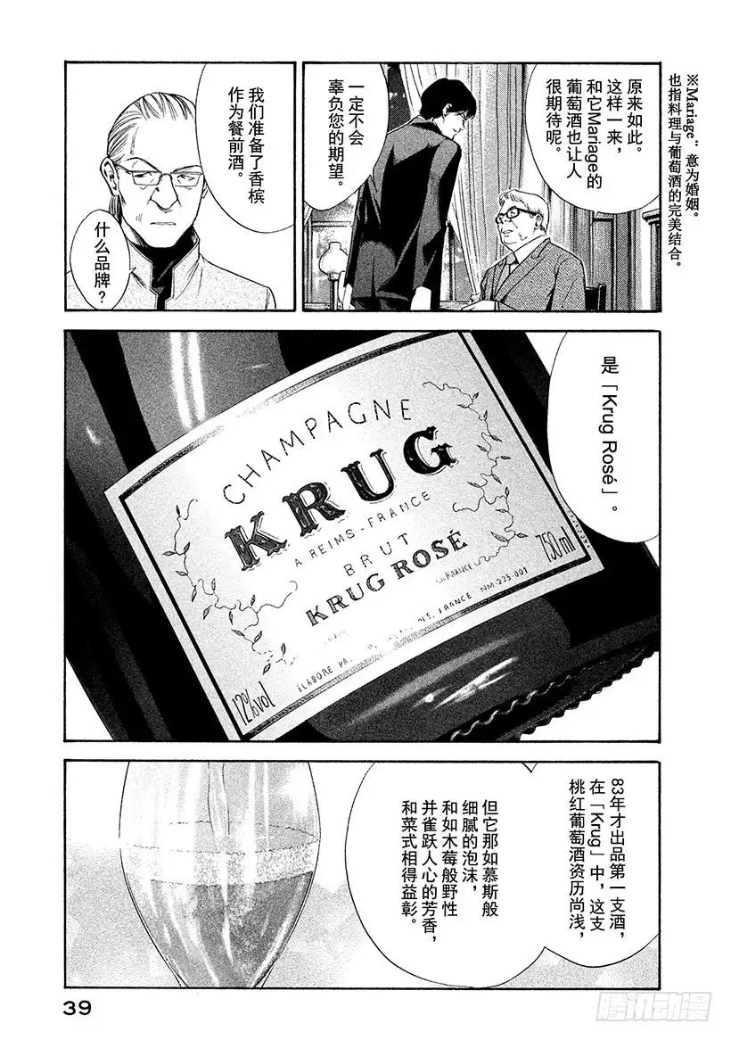 《神之雫（神之水滴）》#110 掉入布下的陷阱 第15页