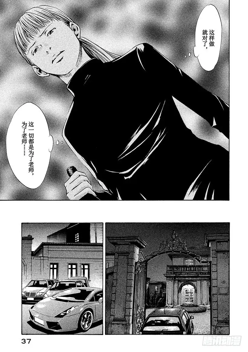 《神之雫（神之水滴）》#110 掉入布下的陷阱 第13页
