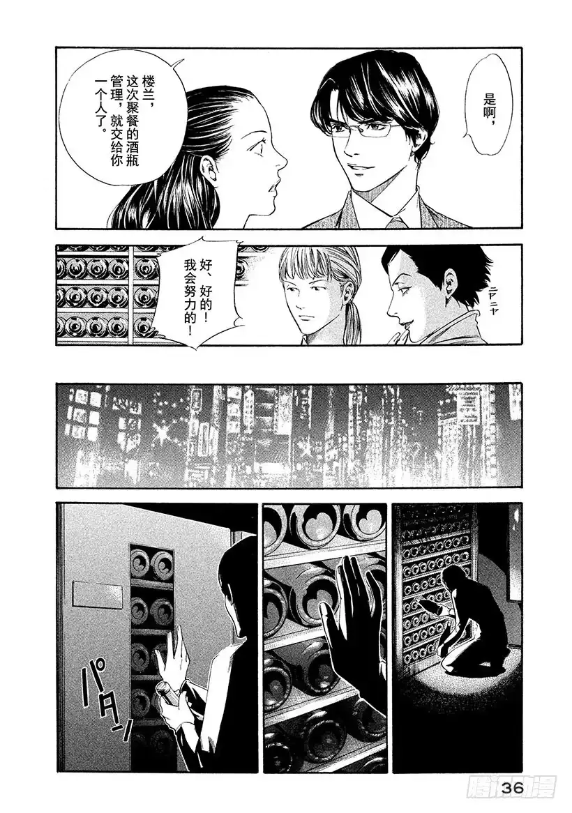 《神之雫（神之水滴）》#110 掉入布下的陷阱 第12页