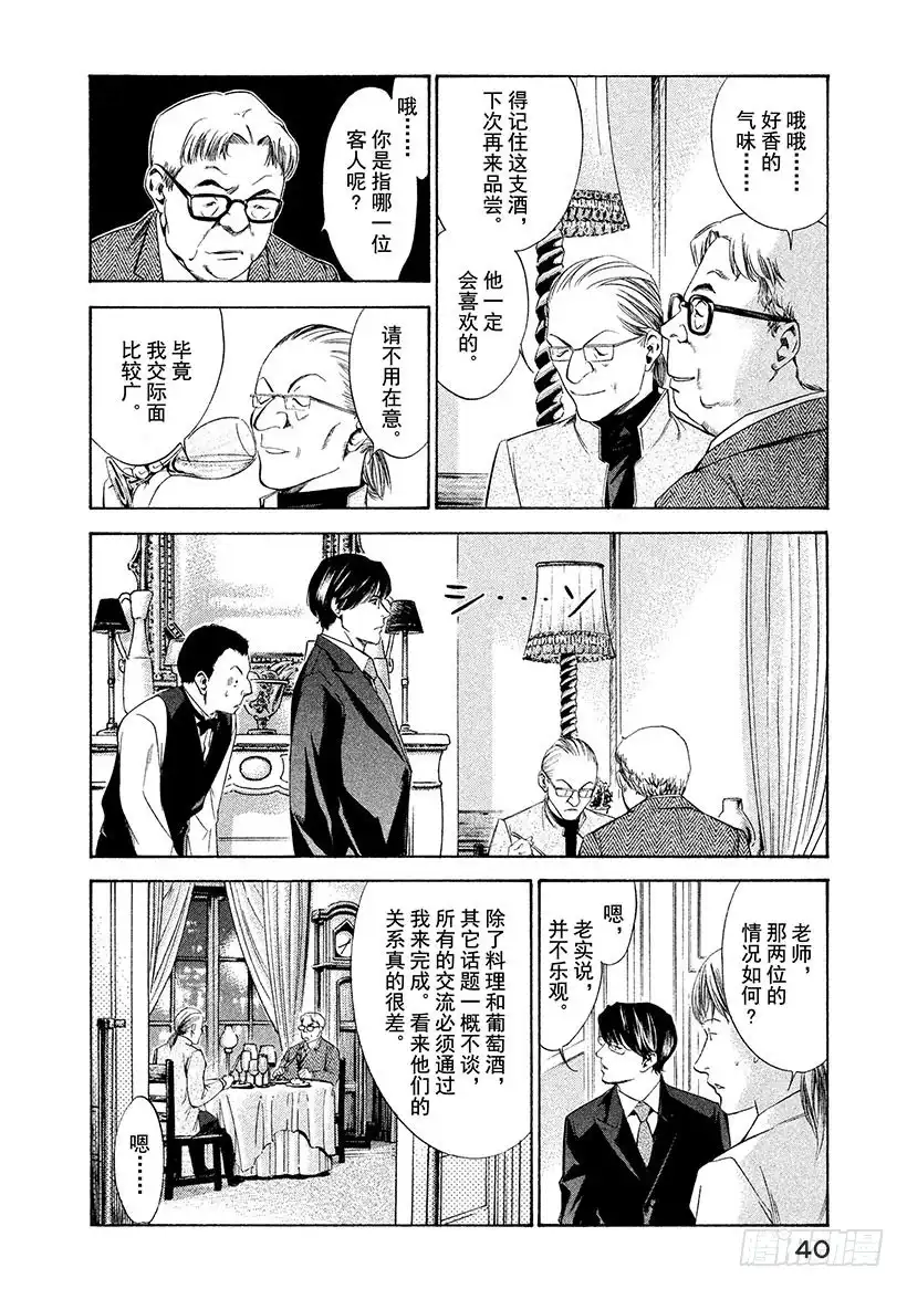 《神之雫（神之水滴）》#110 掉入布下的陷阱 第16页