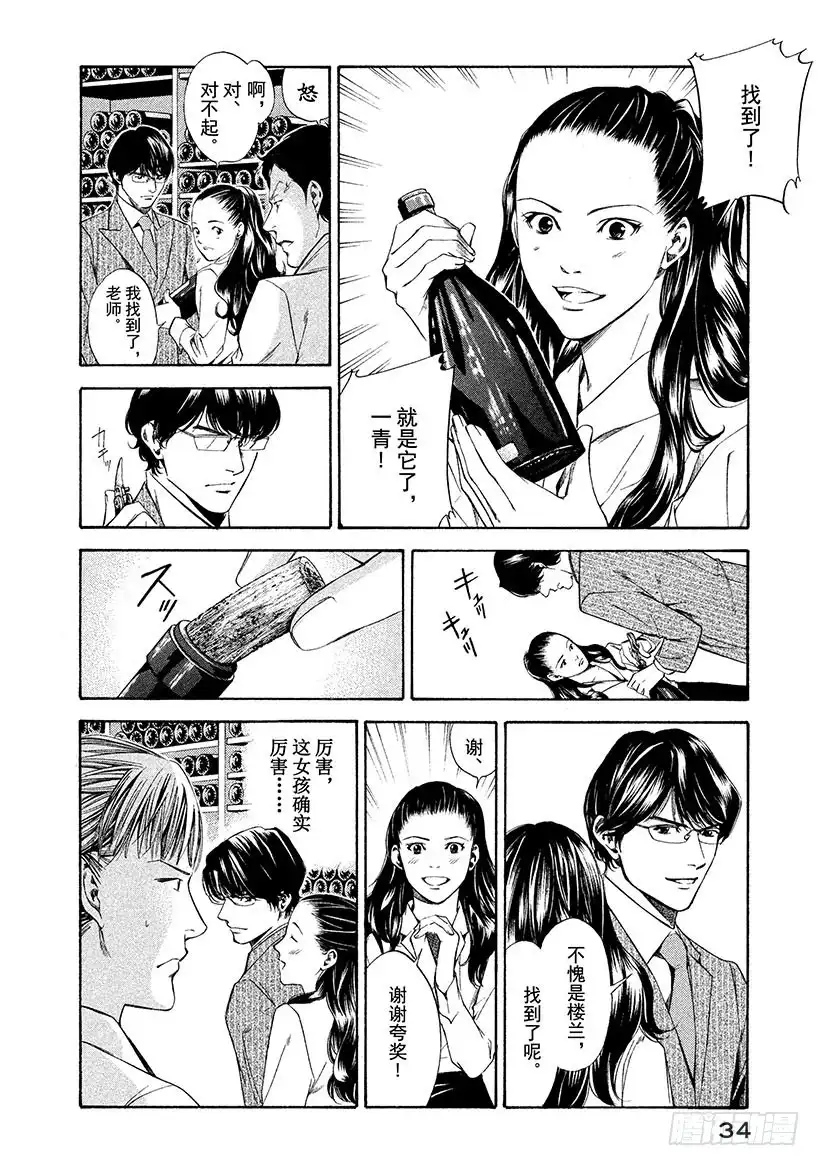 《神之雫（神之水滴）》#110 掉入布下的陷阱 第10页