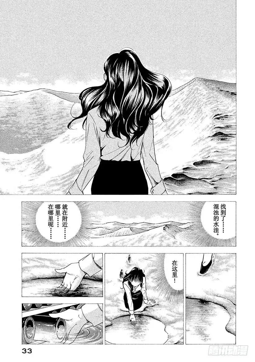 《神之雫（神之水滴）》#110 掉入布下的陷阱 第9页