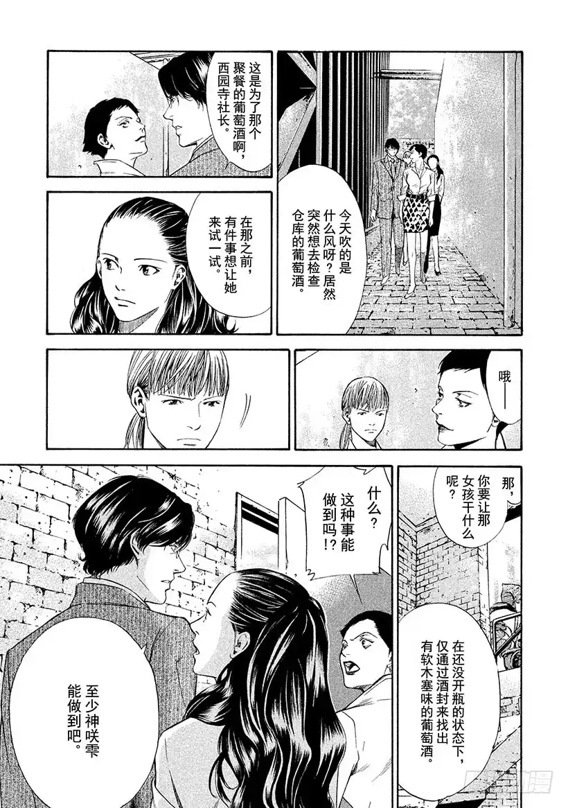 《神之雫（神之水滴）》#110 掉入布下的陷阱 第7页