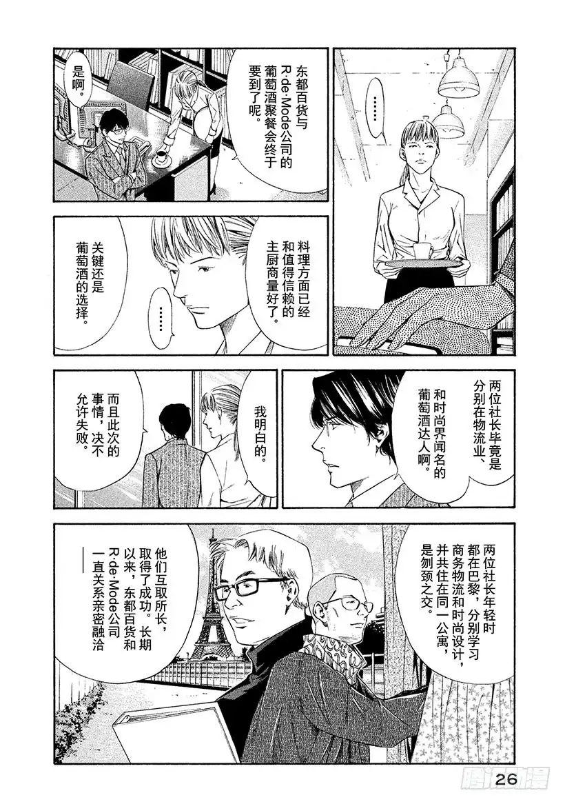 《神之雫（神之水滴）》#110 掉入布下的陷阱 第2页