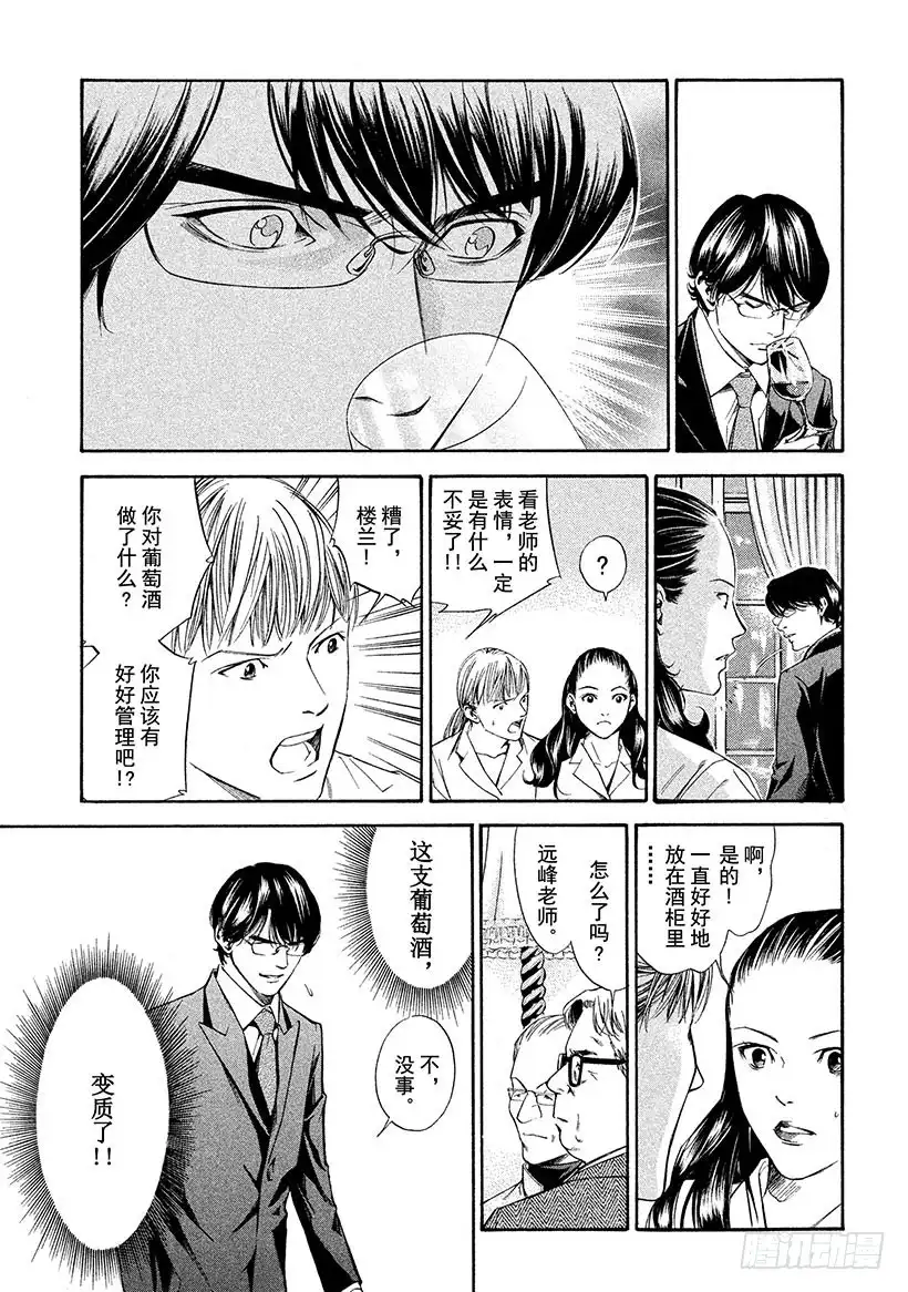 《神之雫（神之水滴）》#110 掉入布下的陷阱 第19页