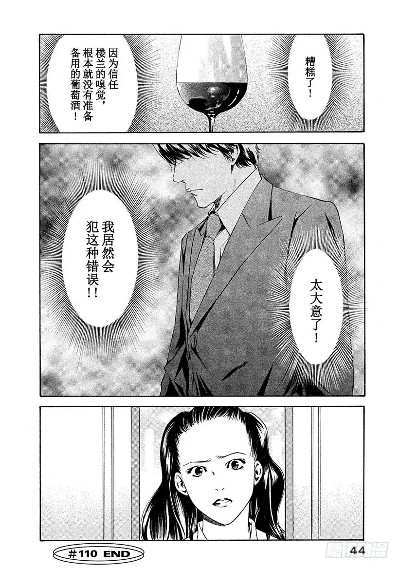 《神之雫（神之水滴）》#110 掉入布下的陷阱 第20页